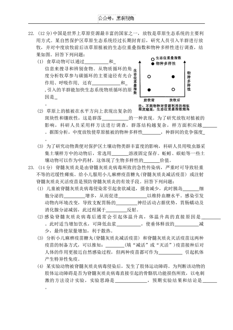 诸暨市高三诊断性考试生物试题_2024-2025高三（6-6月题库）_2024年12月试卷_1210浙江省绍兴市诸暨市2025届高三上学期12月诊断性考试（一模）