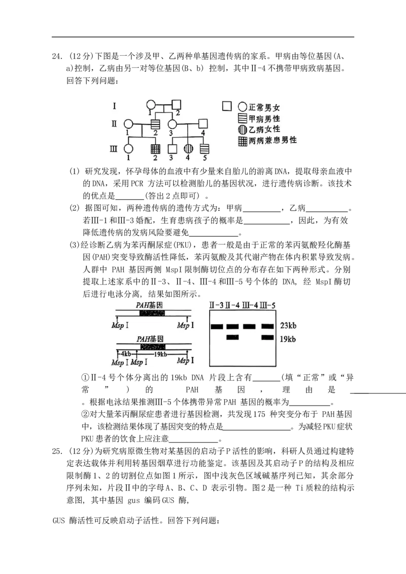 诸暨市高三诊断性考试生物试题_2024-2025高三（6-6月题库）_2024年12月试卷_1210浙江省绍兴市诸暨市2025届高三上学期12月诊断性考试（一模）