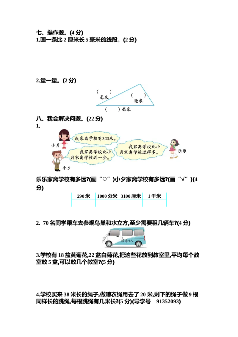 二年级下册数学期末试卷-上海真题期中测试卷（一）-含答案_小学1-6年级全部试卷_数学_二年级_3-7-4、小学二年级数学下册_3-7-4-2、练习题、作业、试题、试卷_通用