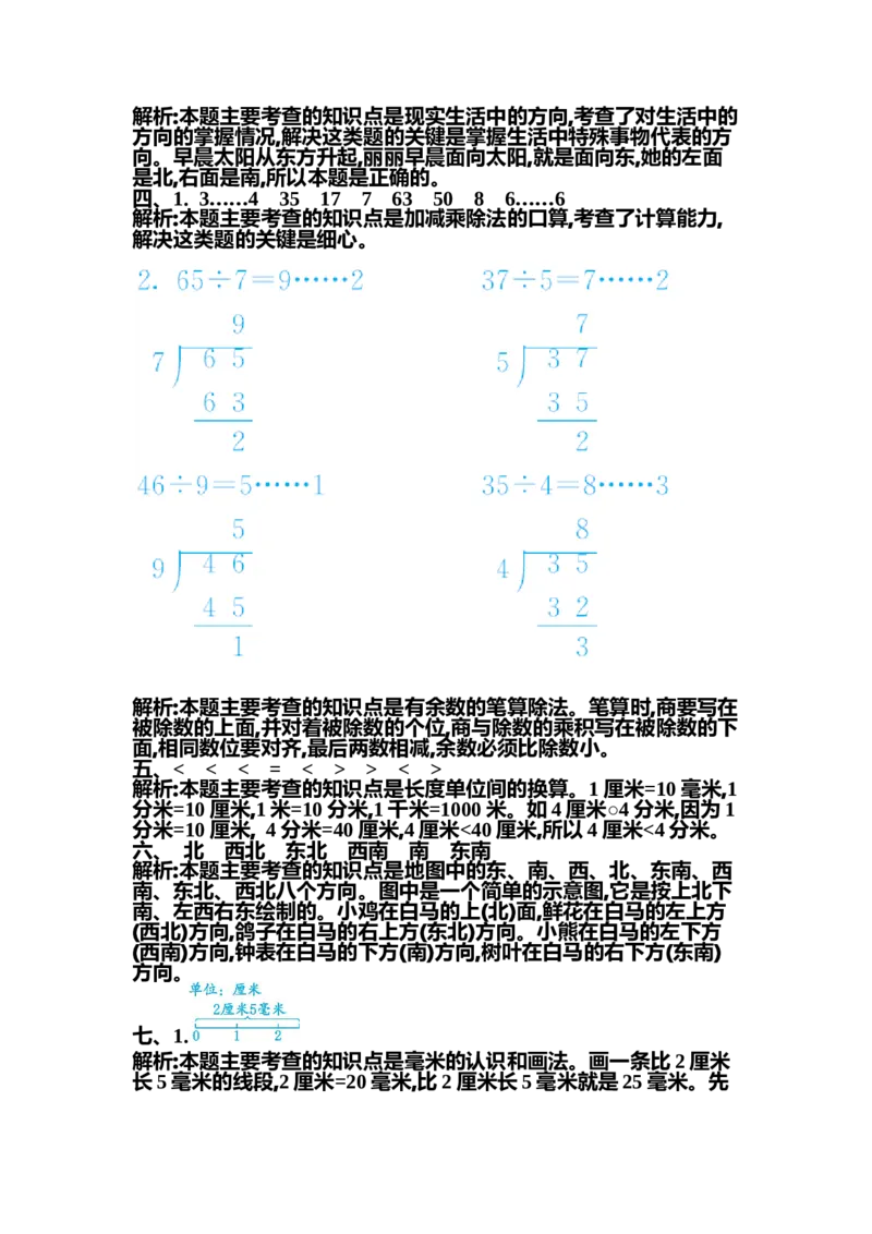 二年级下册数学期末试卷-上海真题期中测试卷（一）-含答案_小学1-6年级全部试卷_数学_二年级_3-7-4、小学二年级数学下册_3-7-4-2、练习题、作业、试题、试卷_通用