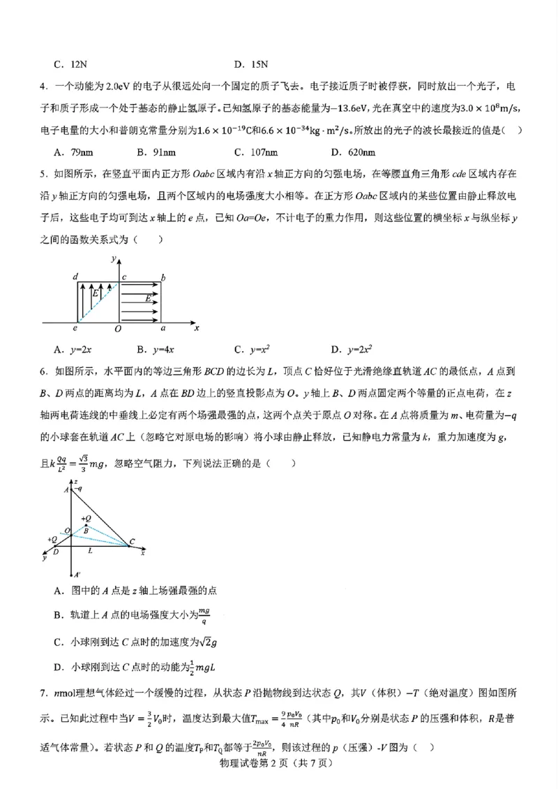 物理-2025届高三八省适应性联考模拟演练考试二_2024-2025高三（6-6月题库）_2024年11月试卷_11102025届高三八省适应性联考模拟演练考试（二）
