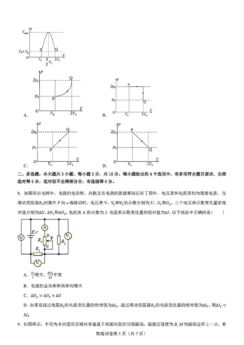 物理-2025届高三八省适应性联考模拟演练考试二_2024-2025高三（6-6月题库）_2024年11月试卷_11102025届高三八省适应性联考模拟演练考试（二）