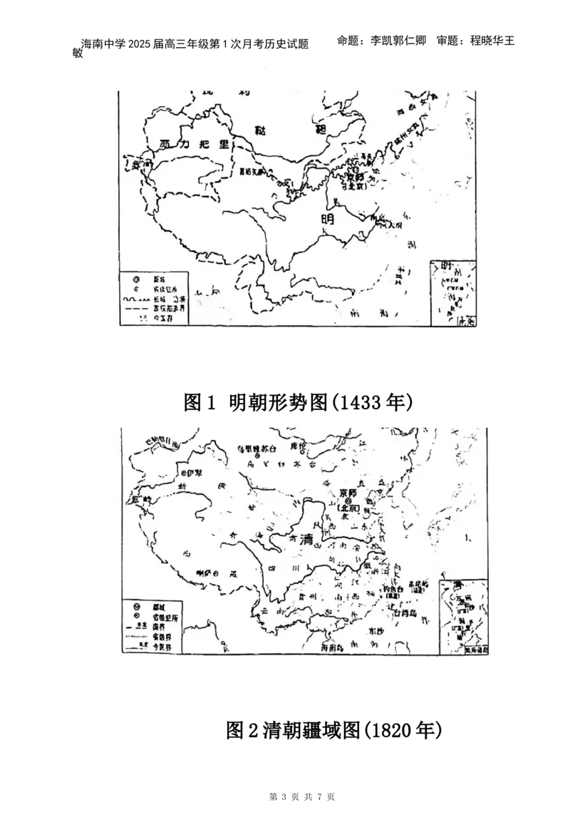 海南省海口市琼山区海南中学2024-2025学年高三上学期9月月考历史试题+答案_2024-2025高三（6-6月题库）_2024年09月试卷_0920海南省海口市琼山区海南中学2024-2025学年高三上学期9月月考