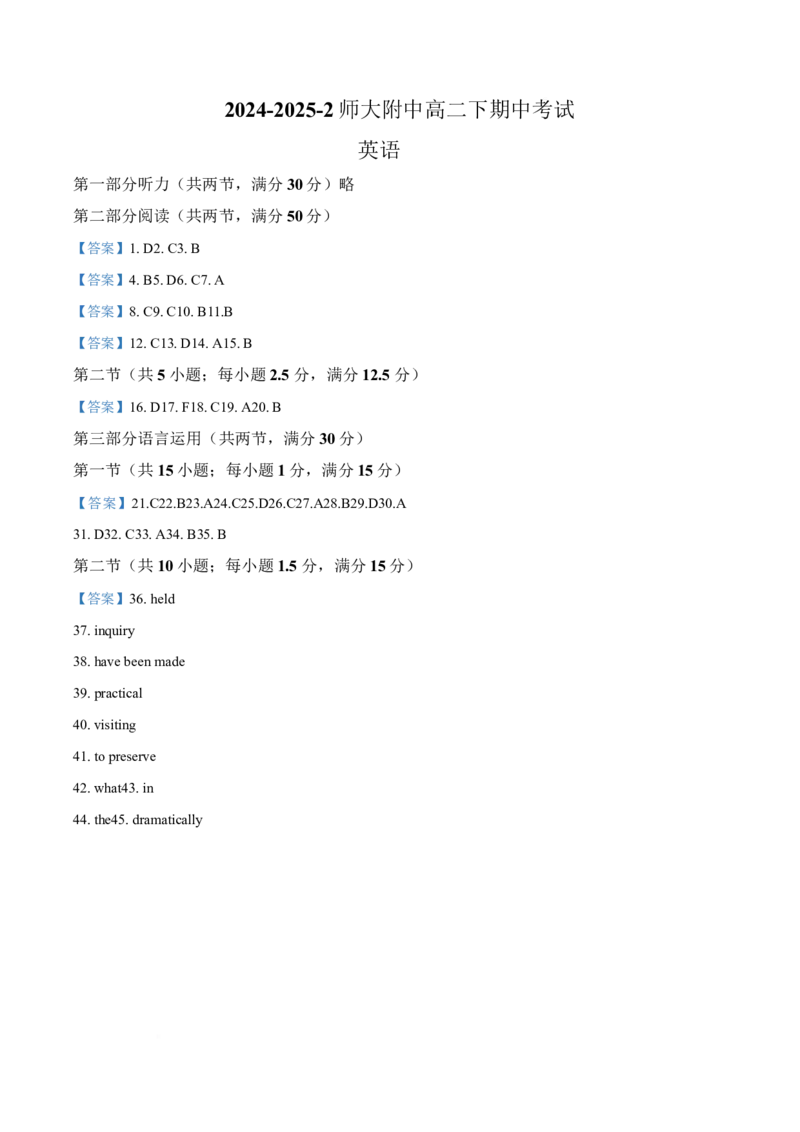 答案_2024-2025高二（7-7月题库）_2025年05月试卷_0503湖南省长沙市湖南师大附中2024-2025学年高二下学期期中