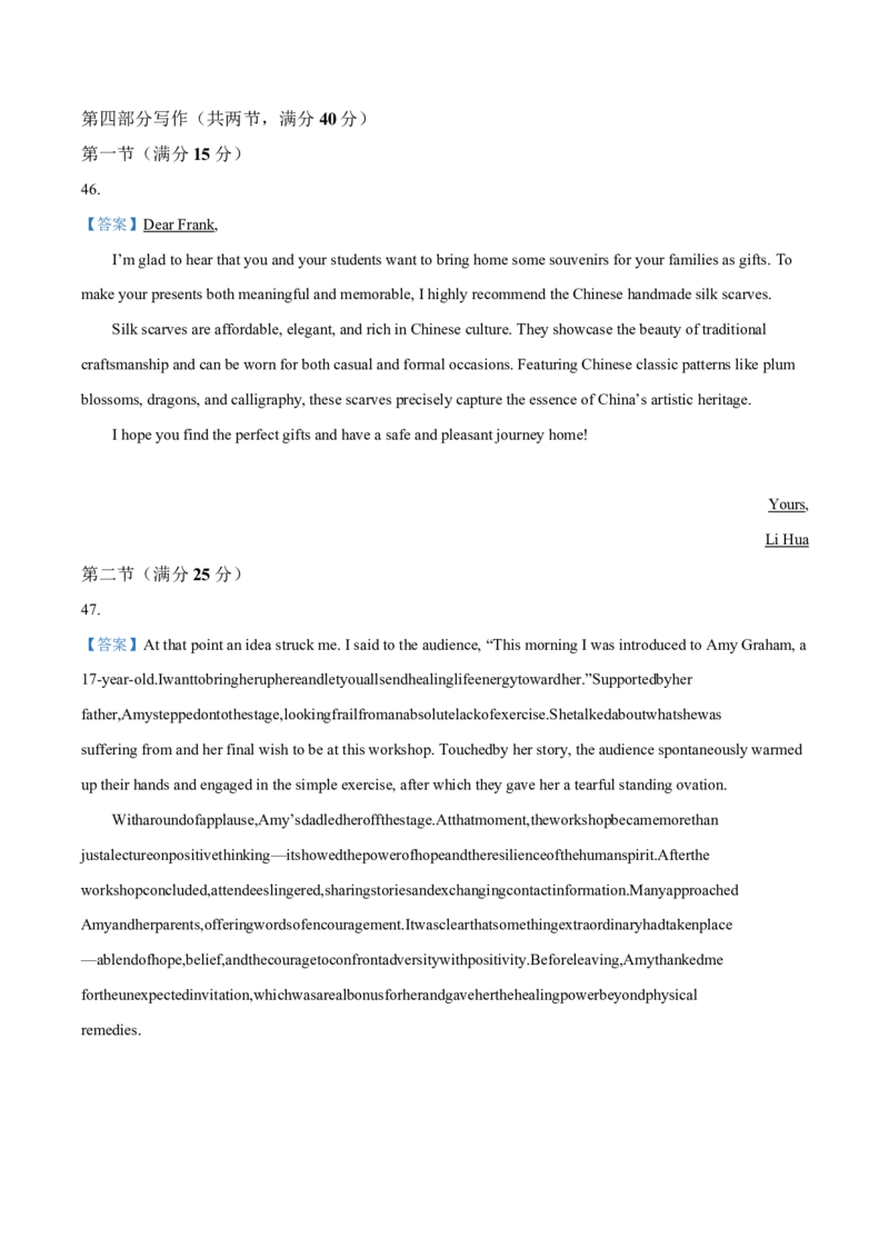 答案_2024-2025高二（7-7月题库）_2025年05月试卷_0503湖南省长沙市湖南师大附中2024-2025学年高二下学期期中