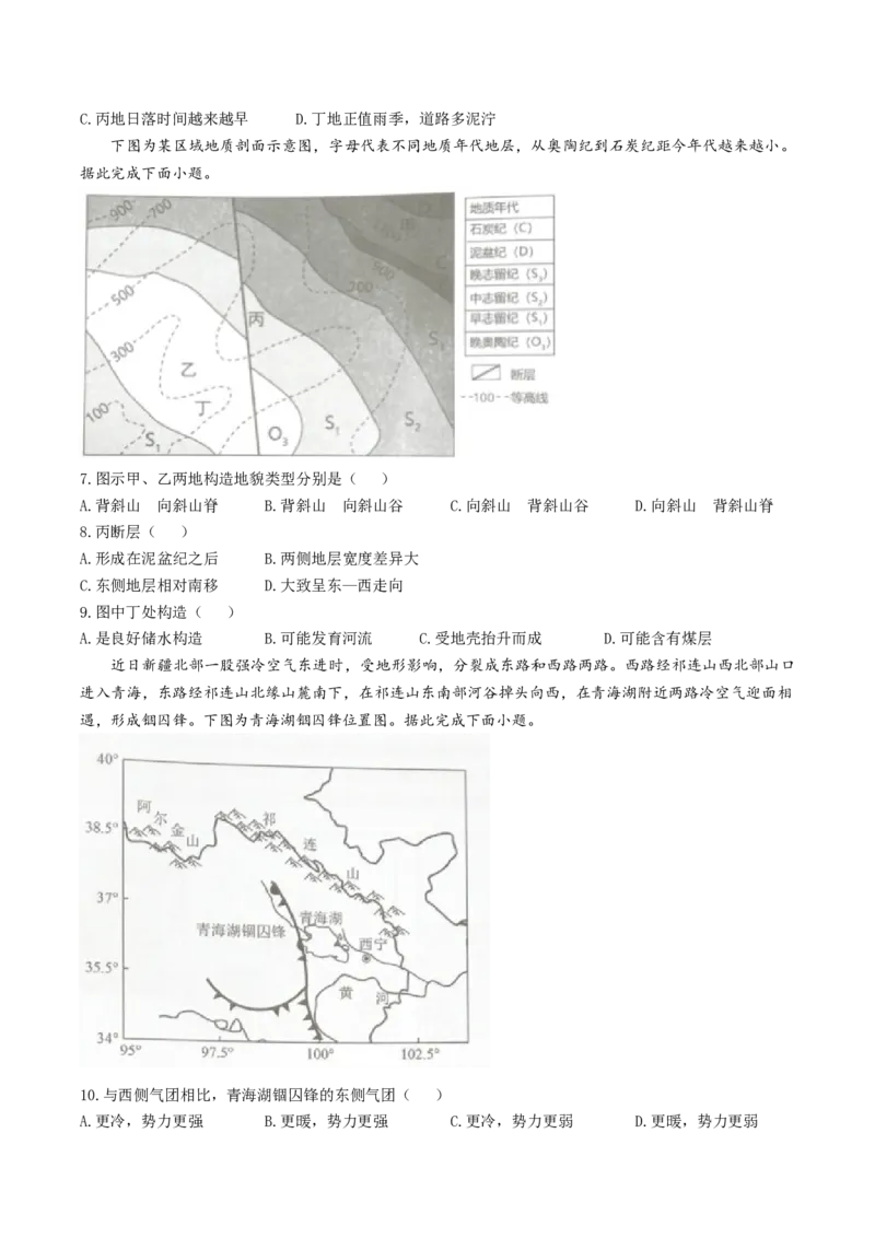 辽宁省沈阳市五校协作体2024-2025学年高二上学期期末联考试题地理Word版含解析_2024-2025高二（7-7月题库）_2025年01月试卷