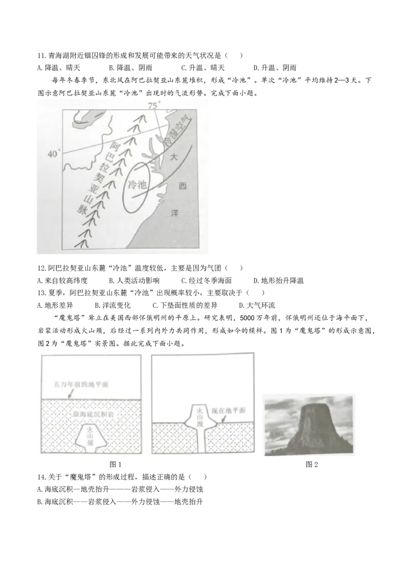 辽宁省沈阳市五校协作体2024-2025学年高二上学期期末联考试题地理Word版含解析_2024-2025高二（7-7月题库）_2025年01月试卷