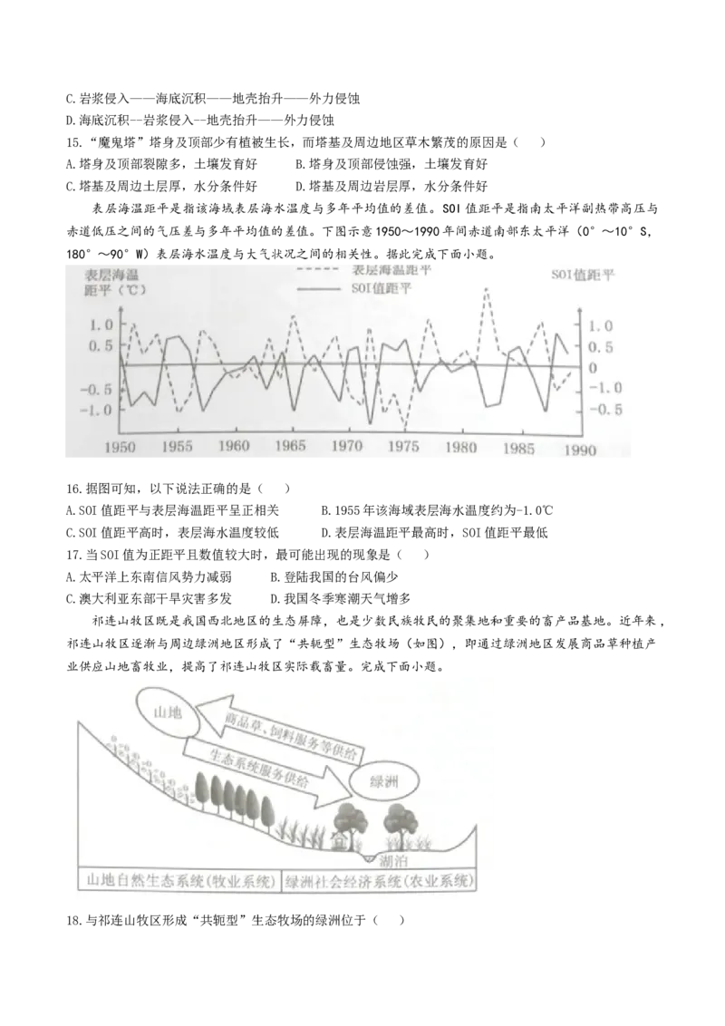 辽宁省沈阳市五校协作体2024-2025学年高二上学期期末联考试题地理Word版含解析_2024-2025高二（7-7月题库）_2025年01月试卷