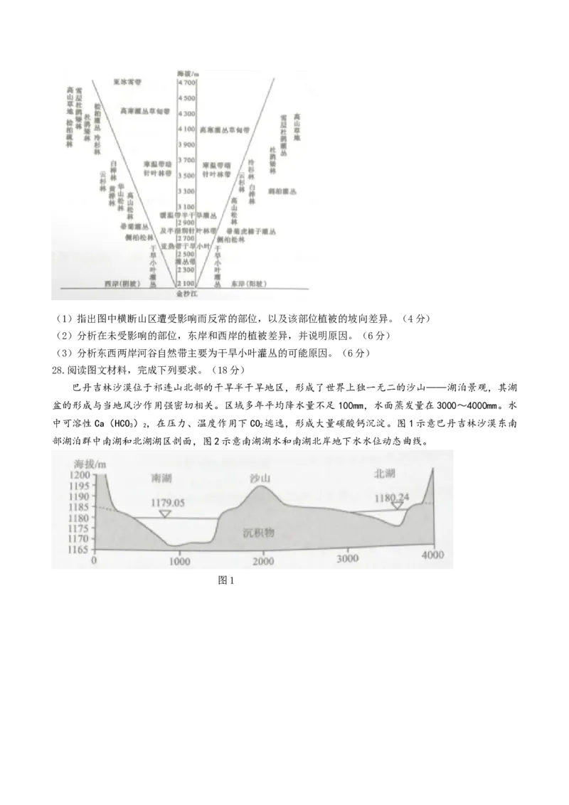 辽宁省沈阳市五校协作体2024-2025学年高二上学期期末联考试题地理Word版含解析_2024-2025高二（7-7月题库）_2025年01月试卷