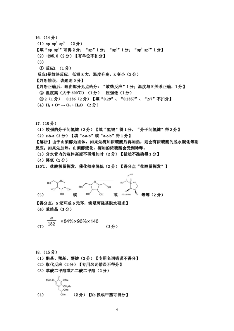 高三化学答案_2024-2025高三（6-6月题库）_2024年11月试卷_1108江西省赣州市十八县(市、区)二十四校2024-2025学年高三上学期期中考试