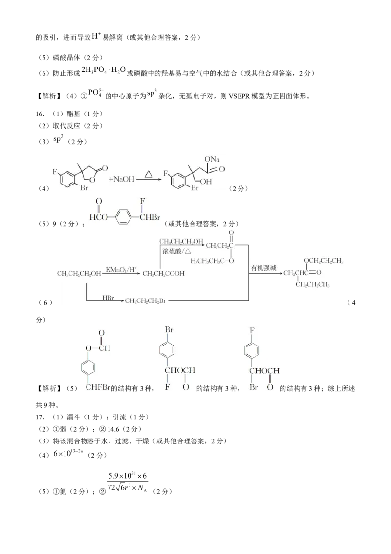 湖南省金太阳2023-2024学年高二下学期7月期末考试化学试卷+_2024-2025高三（6-6月题库）_2024年07月试卷_240704湖南省金太阳2023-2024学年高二下学期7月期末考试