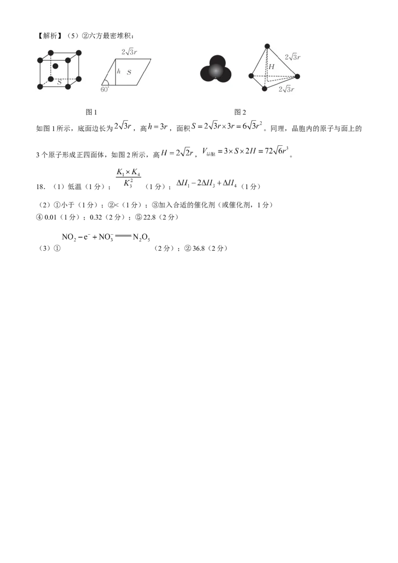 湖南省金太阳2023-2024学年高二下学期7月期末考试化学试卷+_2024-2025高三（6-6月题库）_2024年07月试卷_240704湖南省金太阳2023-2024学年高二下学期7月期末考试