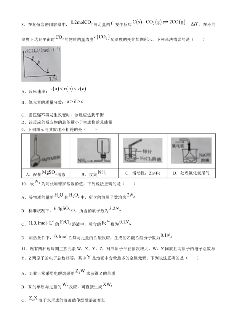 湖南省金太阳2023-2024学年高二下学期7月期末考试化学试卷+_2024-2025高三（6-6月题库）_2024年07月试卷_240704湖南省金太阳2023-2024学年高二下学期7月期末考试