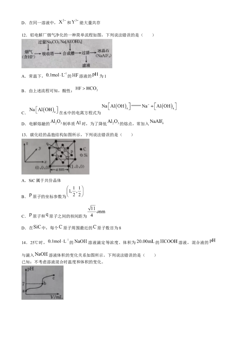 湖南省金太阳2023-2024学年高二下学期7月期末考试化学试卷+_2024-2025高三（6-6月题库）_2024年07月试卷_240704湖南省金太阳2023-2024学年高二下学期7月期末考试