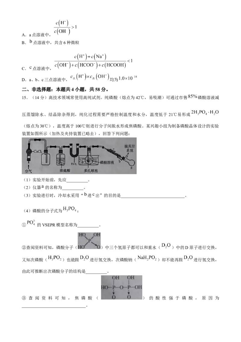 湖南省金太阳2023-2024学年高二下学期7月期末考试化学试卷+_2024-2025高三（6-6月题库）_2024年07月试卷_240704湖南省金太阳2023-2024学年高二下学期7月期末考试