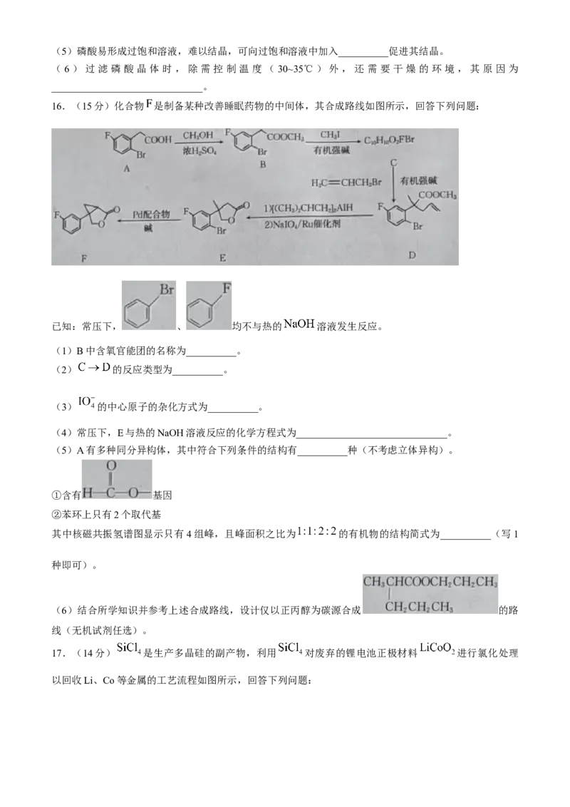 湖南省金太阳2023-2024学年高二下学期7月期末考试化学试卷+_2024-2025高三（6-6月题库）_2024年07月试卷_240704湖南省金太阳2023-2024学年高二下学期7月期末考试