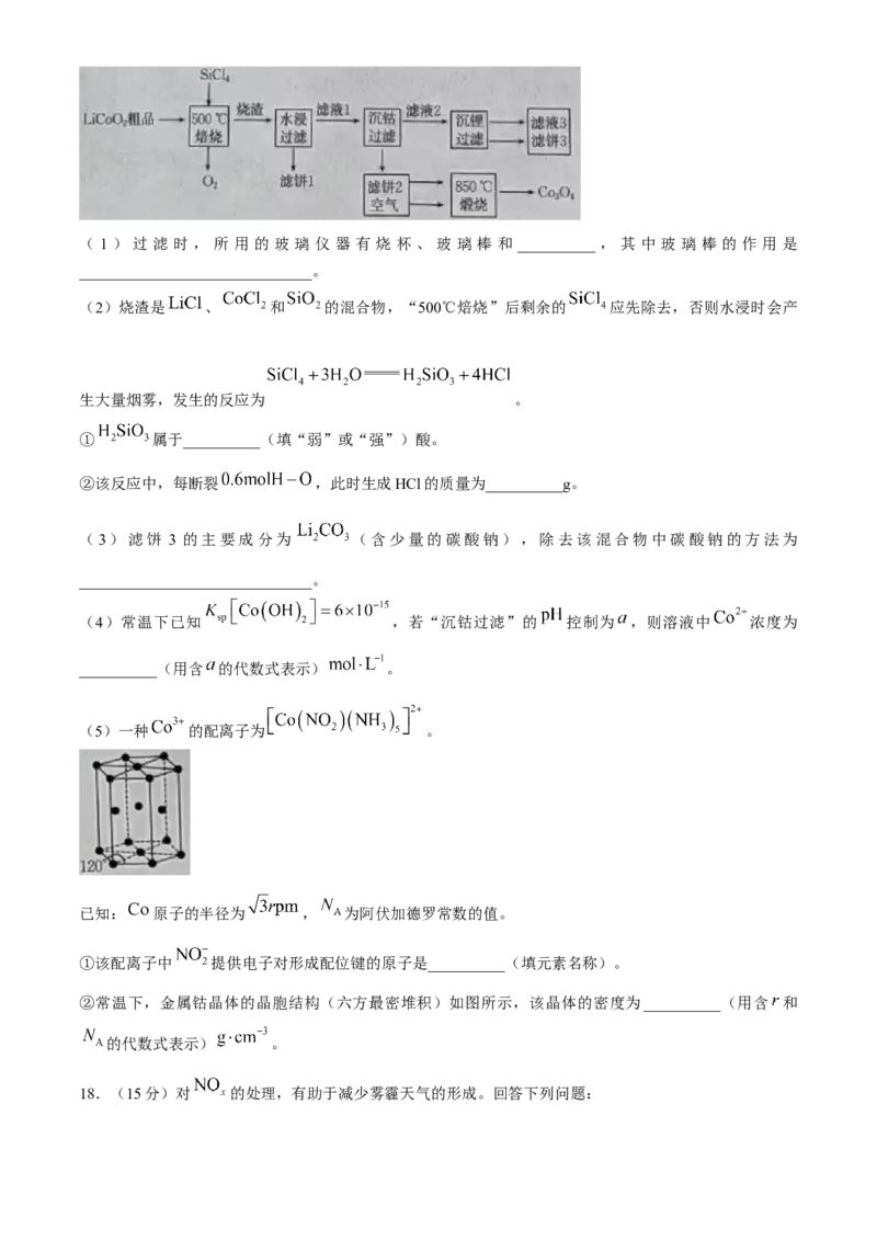 湖南省金太阳2023-2024学年高二下学期7月期末考试化学试卷+_2024-2025高三（6-6月题库）_2024年07月试卷_240704湖南省金太阳2023-2024学年高二下学期7月期末考试