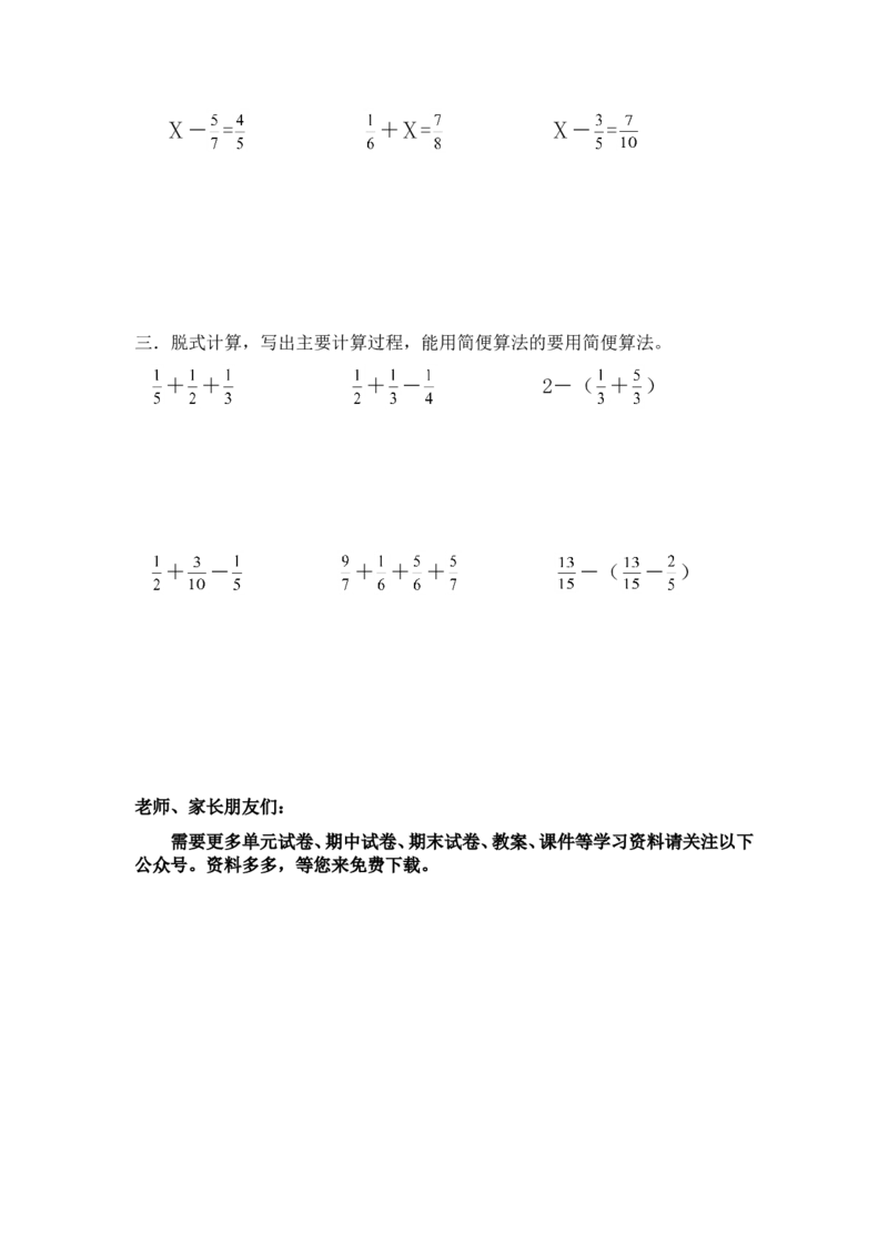 人教版五年级下册数学计算题练习10套_小学1-6年级全部试卷_数学_五年级_3-10-4、小学五年级数学下册_3-10-4-2、练习题、作业、试题、试卷_人教版_专项练习
