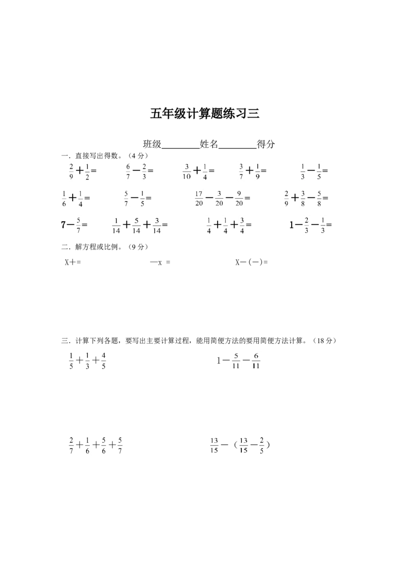 人教版五年级下册数学计算题练习10套_小学1-6年级全部试卷_数学_五年级_3-10-4、小学五年级数学下册_3-10-4-2、练习题、作业、试题、试卷_人教版_专项练习