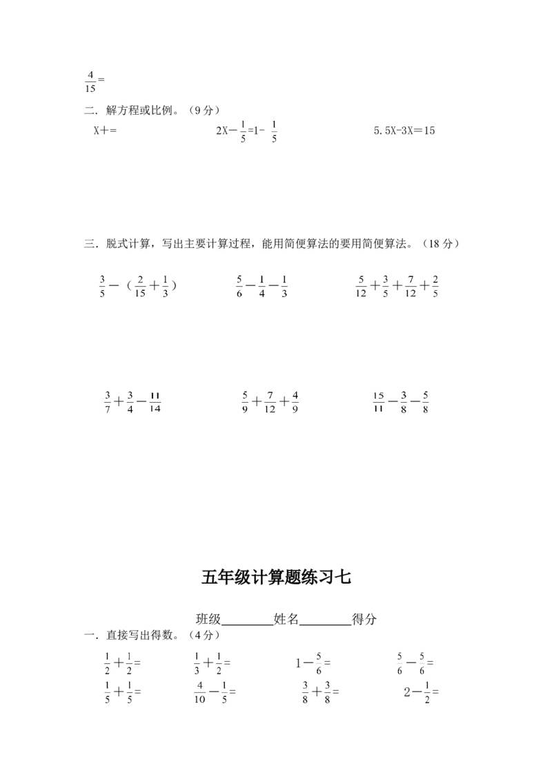 人教版五年级下册数学计算题练习10套_小学1-6年级全部试卷_数学_五年级_3-10-4、小学五年级数学下册_3-10-4-2、练习题、作业、试题、试卷_人教版_专项练习