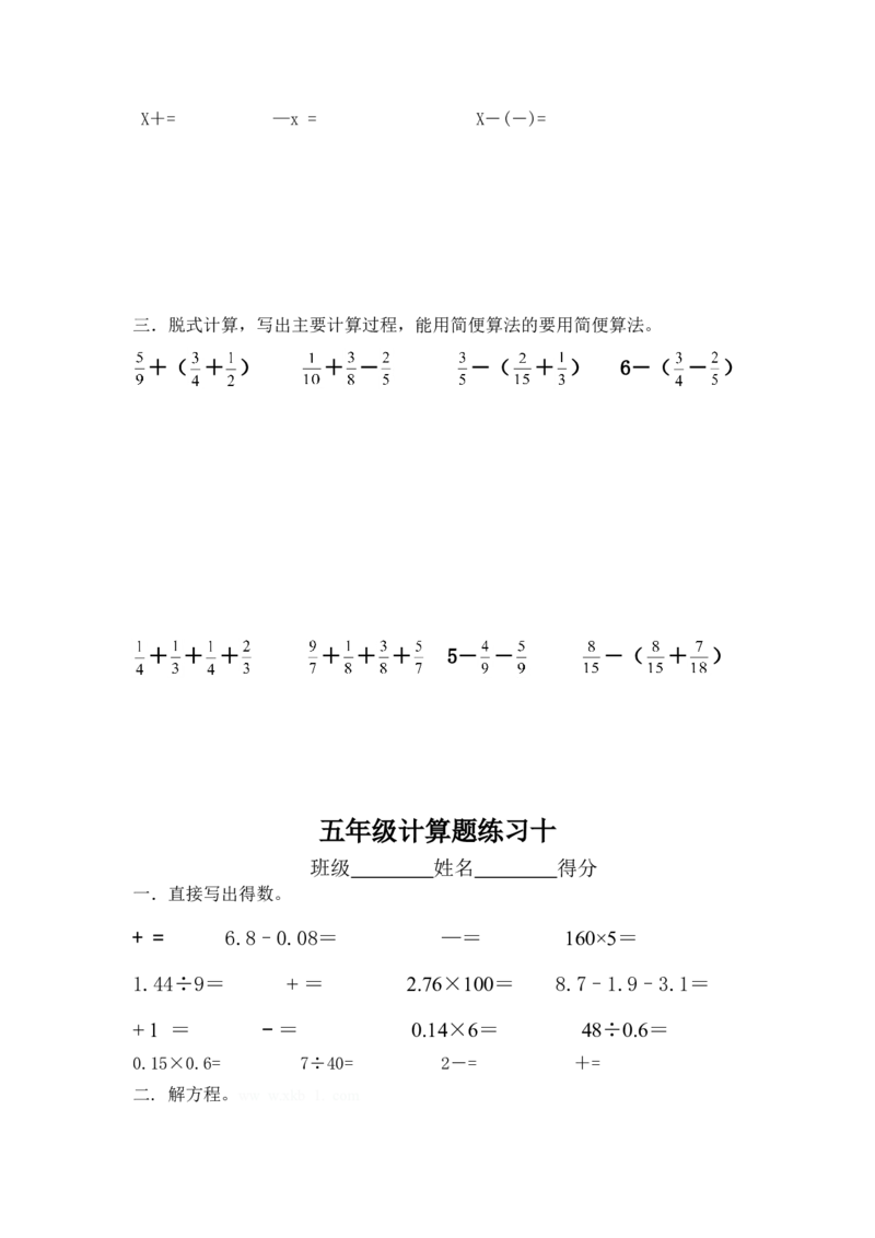 人教版五年级下册数学计算题练习10套_小学1-6年级全部试卷_数学_五年级_3-10-4、小学五年级数学下册_3-10-4-2、练习题、作业、试题、试卷_人教版_专项练习