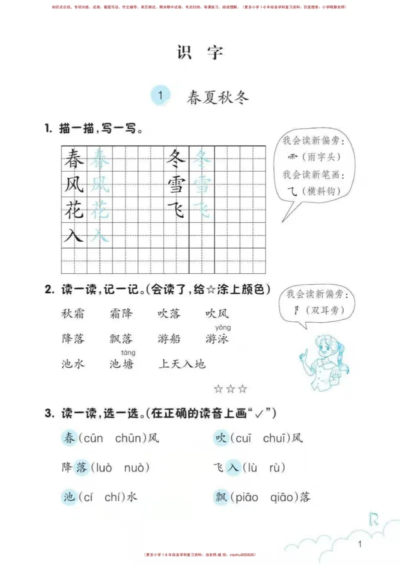 一年级语文练习册_小学1-6年级全部试卷_语文_一年级_3-6-2、小学一年级语文下册_3-6-2-2、练习题、作业、试题、试卷_部编（人教）版_专项练习