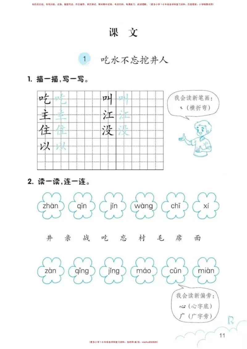 一年级语文练习册_小学1-6年级全部试卷_语文_一年级_3-6-2、小学一年级语文下册_3-6-2-2、练习题、作业、试题、试卷_部编（人教）版_专项练习