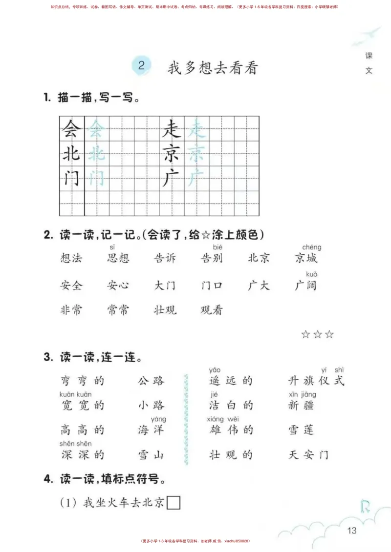 一年级语文练习册_小学1-6年级全部试卷_语文_一年级_3-6-2、小学一年级语文下册_3-6-2-2、练习题、作业、试题、试卷_部编（人教）版_专项练习