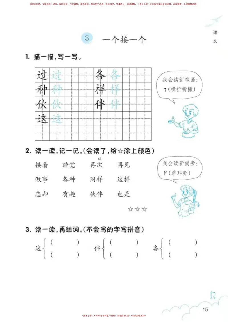 一年级语文练习册_小学1-6年级全部试卷_语文_一年级_3-6-2、小学一年级语文下册_3-6-2-2、练习题、作业、试题、试卷_部编（人教）版_专项练习
