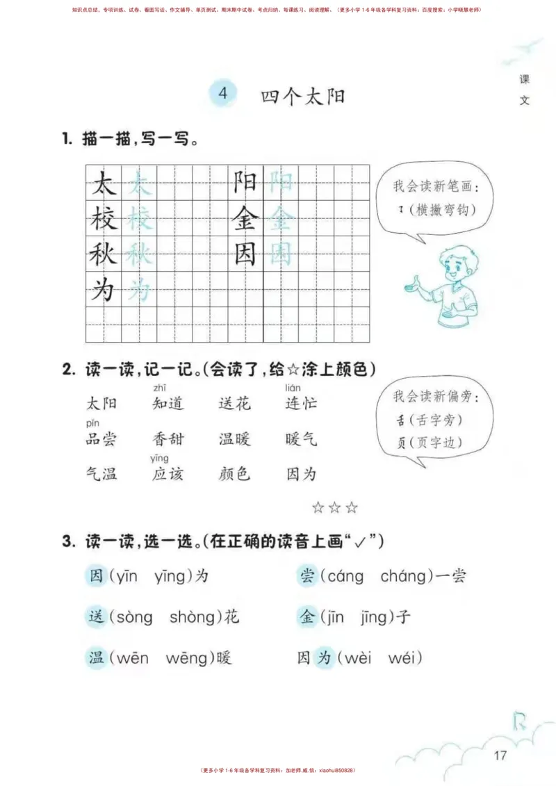 一年级语文练习册_小学1-6年级全部试卷_语文_一年级_3-6-2、小学一年级语文下册_3-6-2-2、练习题、作业、试题、试卷_部编（人教）版_专项练习