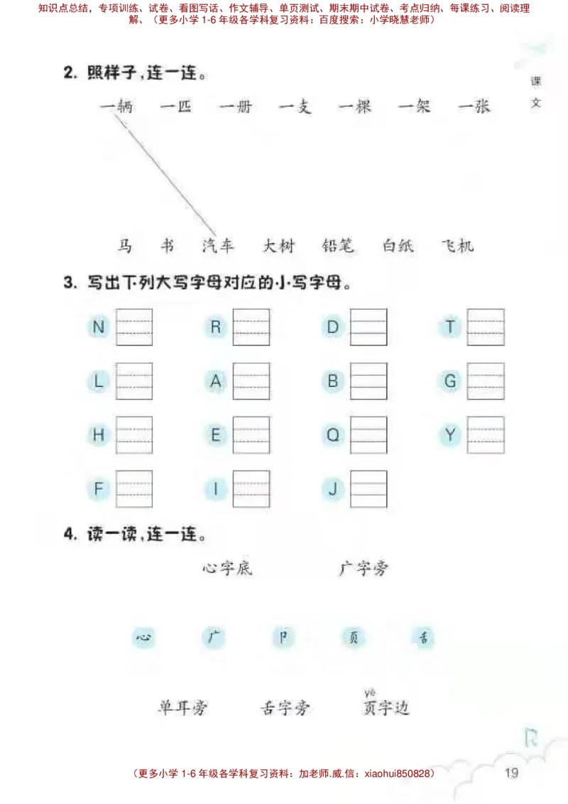 一年级语文练习册_小学1-6年级全部试卷_语文_一年级_3-6-2、小学一年级语文下册_3-6-2-2、练习题、作业、试题、试卷_部编（人教）版_专项练习