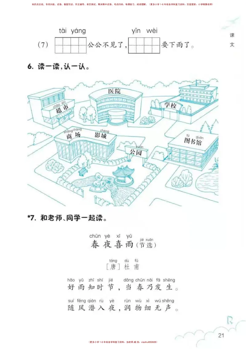 一年级语文练习册_小学1-6年级全部试卷_语文_一年级_3-6-2、小学一年级语文下册_3-6-2-2、练习题、作业、试题、试卷_部编（人教）版_专项练习