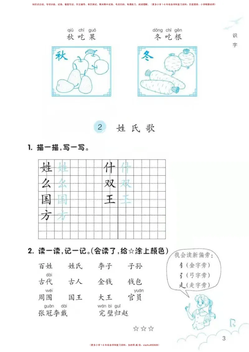 一年级语文练习册_小学1-6年级全部试卷_语文_一年级_3-6-2、小学一年级语文下册_3-6-2-2、练习题、作业、试题、试卷_部编（人教）版_专项练习