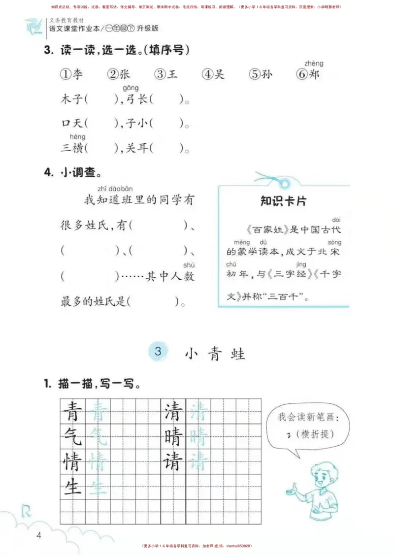 一年级语文练习册_小学1-6年级全部试卷_语文_一年级_3-6-2、小学一年级语文下册_3-6-2-2、练习题、作业、试题、试卷_部编（人教）版_专项练习