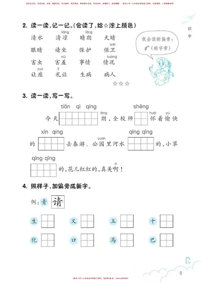 一年级语文练习册_小学1-6年级全部试卷_语文_一年级_3-6-2、小学一年级语文下册_3-6-2-2、练习题、作业、试题、试卷_部编（人教）版_专项练习