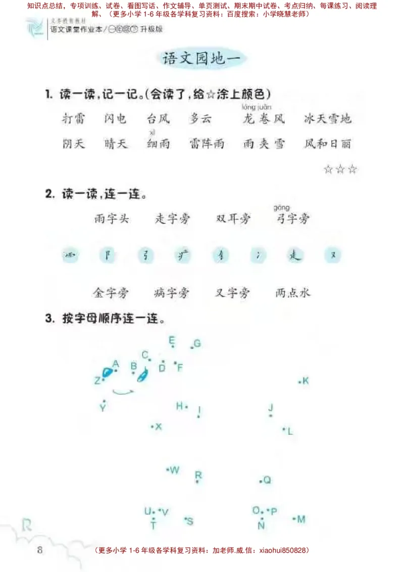 一年级语文练习册_小学1-6年级全部试卷_语文_一年级_3-6-2、小学一年级语文下册_3-6-2-2、练习题、作业、试题、试卷_部编（人教）版_专项练习