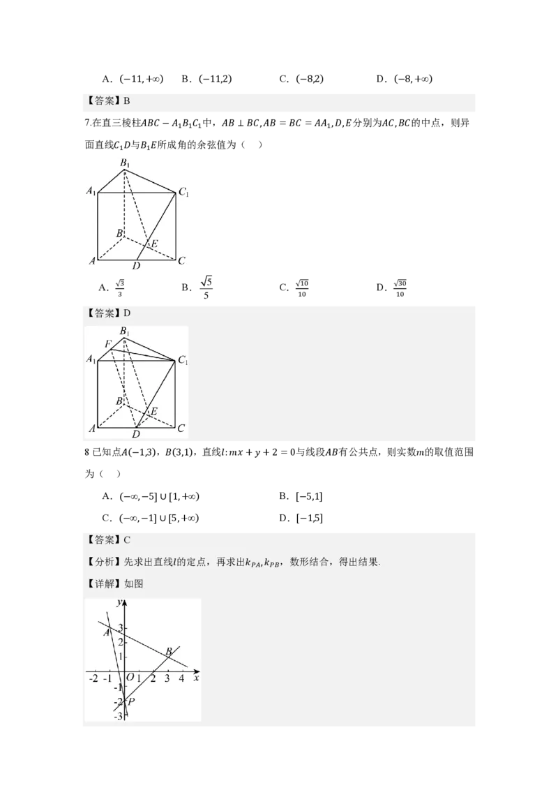 高二数学答案_2024-2025高二（7-7月题库）_2024年12月试卷_1201安徽省蚌埠市怀远县2024-2025学年高二上学期11月期中考试