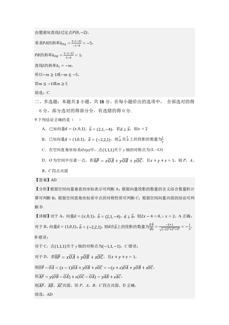 高二数学答案_2024-2025高二（7-7月题库）_2024年12月试卷_1201安徽省蚌埠市怀远县2024-2025学年高二上学期11月期中考试