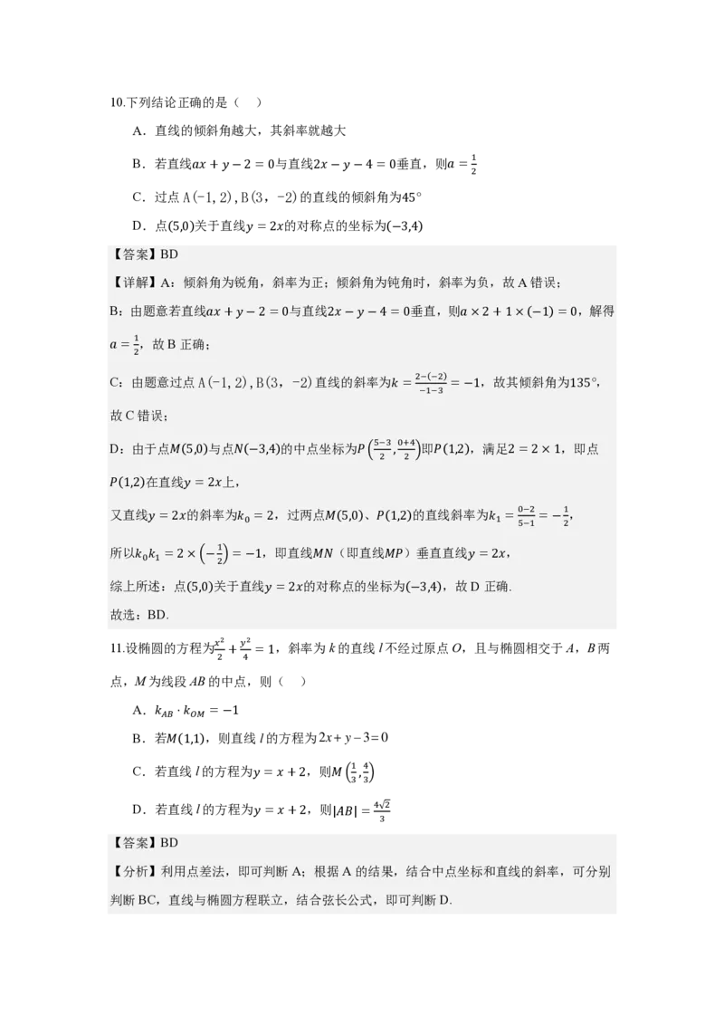 高二数学答案_2024-2025高二（7-7月题库）_2024年12月试卷_1201安徽省蚌埠市怀远县2024-2025学年高二上学期11月期中考试