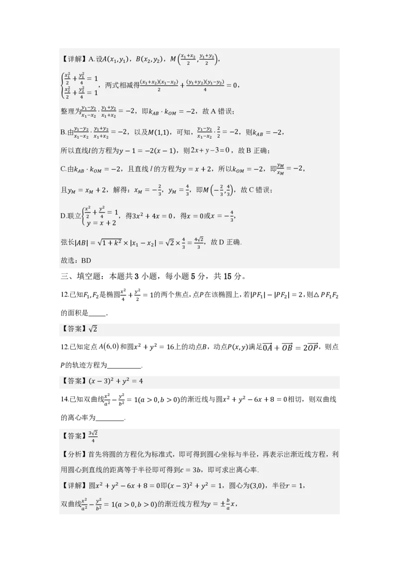 高二数学答案_2024-2025高二（7-7月题库）_2024年12月试卷_1201安徽省蚌埠市怀远县2024-2025学年高二上学期11月期中考试