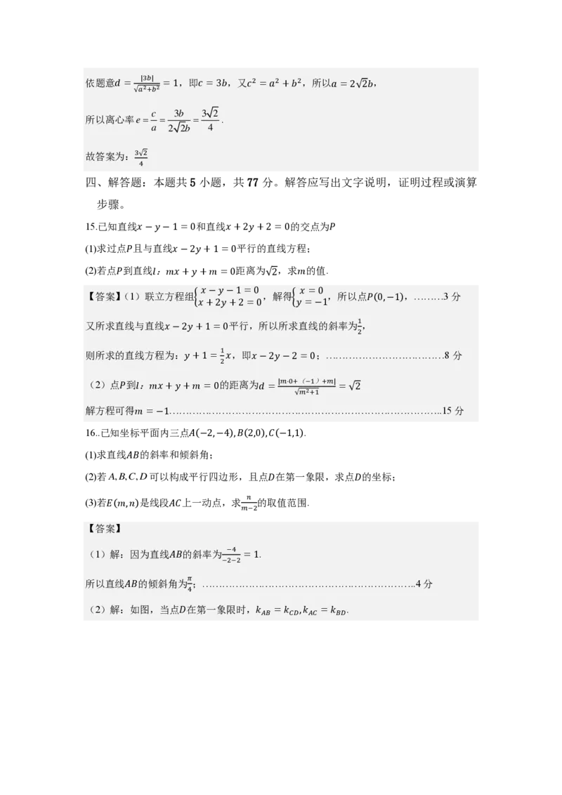 高二数学答案_2024-2025高二（7-7月题库）_2024年12月试卷_1201安徽省蚌埠市怀远县2024-2025学年高二上学期11月期中考试