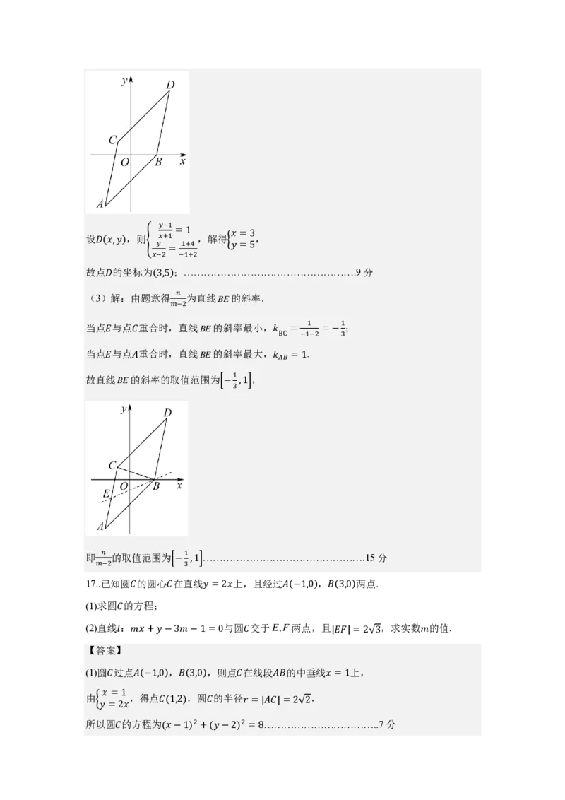 高二数学答案_2024-2025高二（7-7月题库）_2024年12月试卷_1201安徽省蚌埠市怀远县2024-2025学年高二上学期11月期中考试