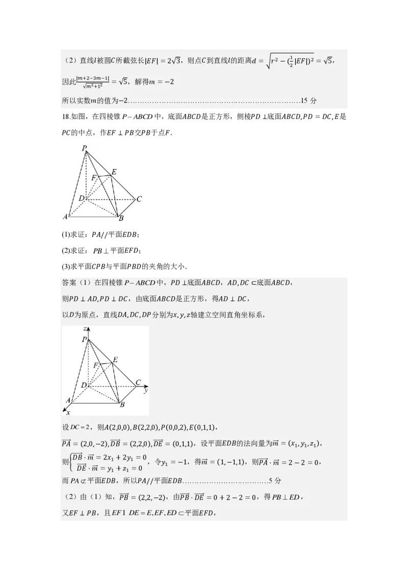 高二数学答案_2024-2025高二（7-7月题库）_2024年12月试卷_1201安徽省蚌埠市怀远县2024-2025学年高二上学期11月期中考试