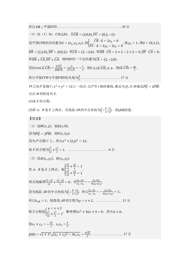 高二数学答案_2024-2025高二（7-7月题库）_2024年12月试卷_1201安徽省蚌埠市怀远县2024-2025学年高二上学期11月期中考试