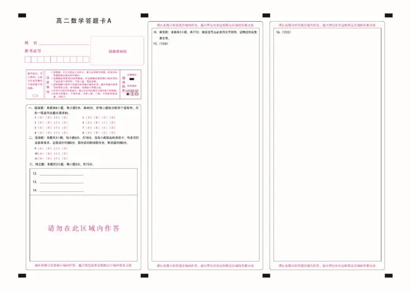 高二数学A答题卡定稿_2025年11月高二试卷_251117黑龙江省绥化市新时代2025-2026学年高二上学期11月期中联考（全）