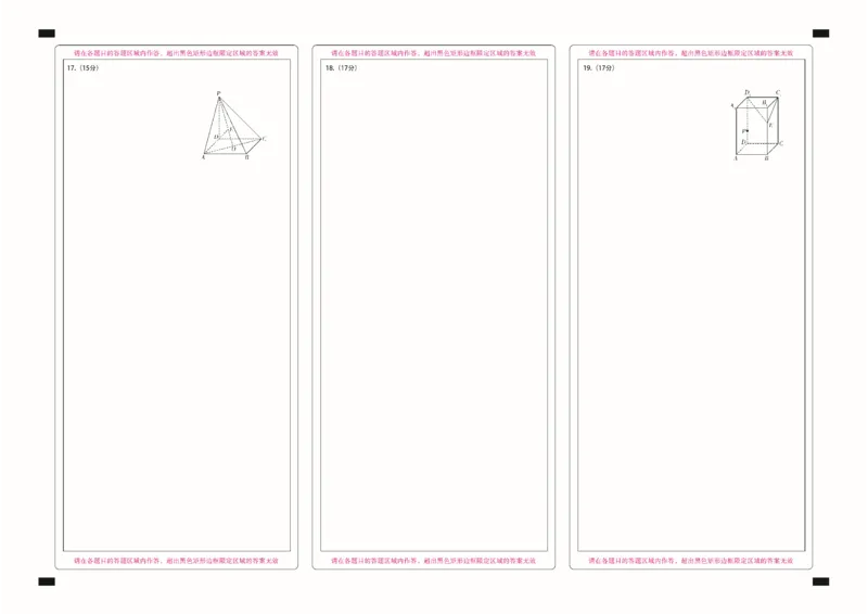 高二数学A答题卡定稿_2025年11月高二试卷_251117黑龙江省绥化市新时代2025-2026学年高二上学期11月期中联考（全）