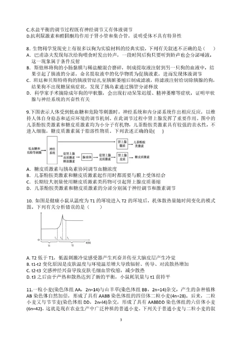重庆市复旦中学教共体2025-2026学年高二上学期12月定时作业生物试题_2024-2025高二（7-7月题库）_2026年1月高二_260103重庆市复旦中学教共体2025-2026学年高二上学期12月月考（全）