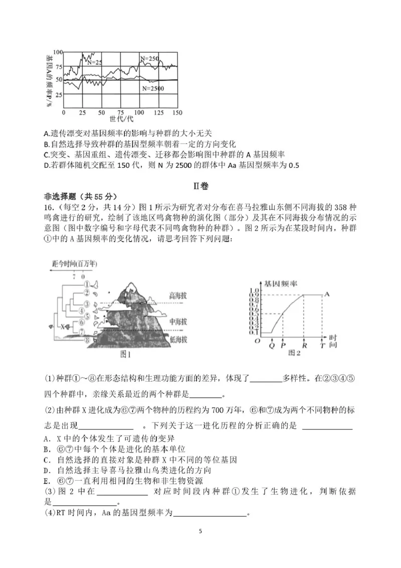 重庆市复旦中学教共体2025-2026学年高二上学期12月定时作业生物试题_2024-2025高二（7-7月题库）_2026年1月高二_260103重庆市复旦中学教共体2025-2026学年高二上学期12月月考（全）