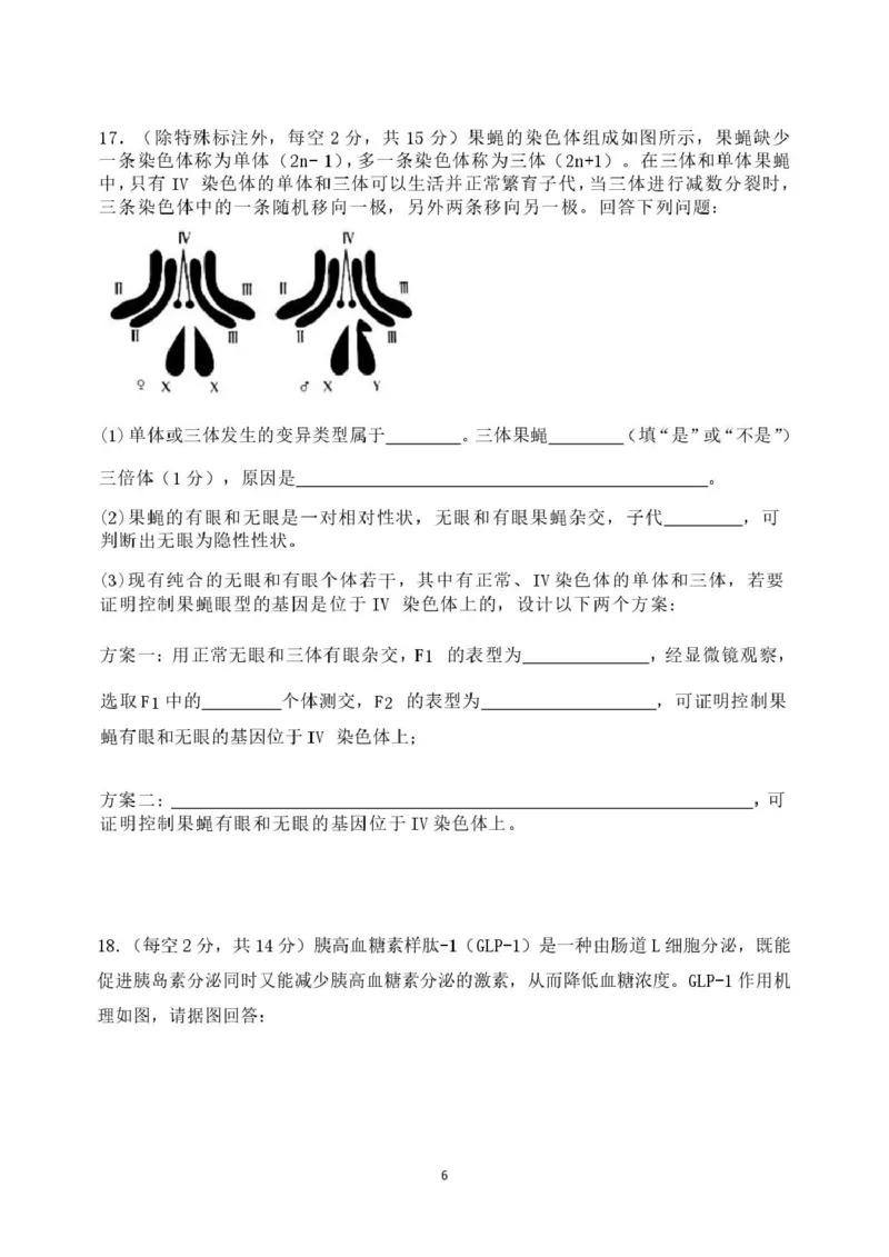 重庆市复旦中学教共体2025-2026学年高二上学期12月定时作业生物试题_2024-2025高二（7-7月题库）_2026年1月高二_260103重庆市复旦中学教共体2025-2026学年高二上学期12月月考（全）