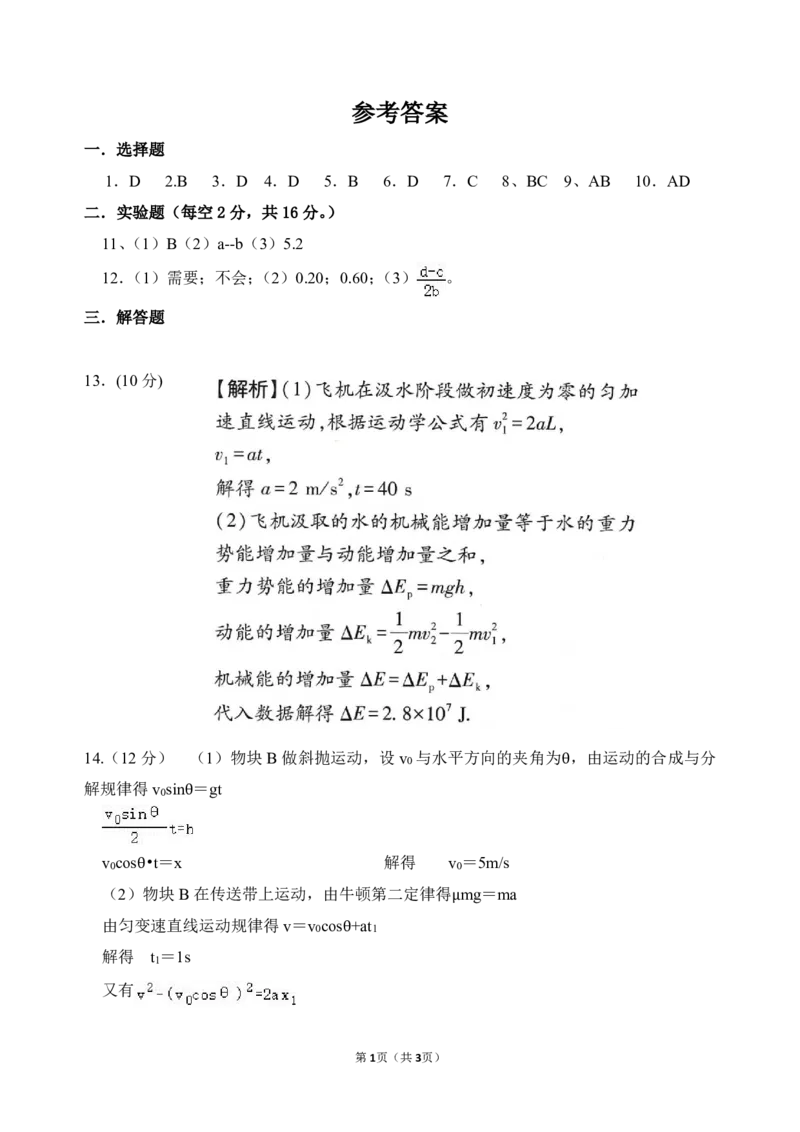 试题答案_2024-2025高三（6-6月题库）_2024年11月试卷_1124黑龙江省大庆外国语学校2024-2025学年高三上学期期中考试_黑龙江省大庆外国语学校2024-2025学年高三上学期期中考试物理试卷